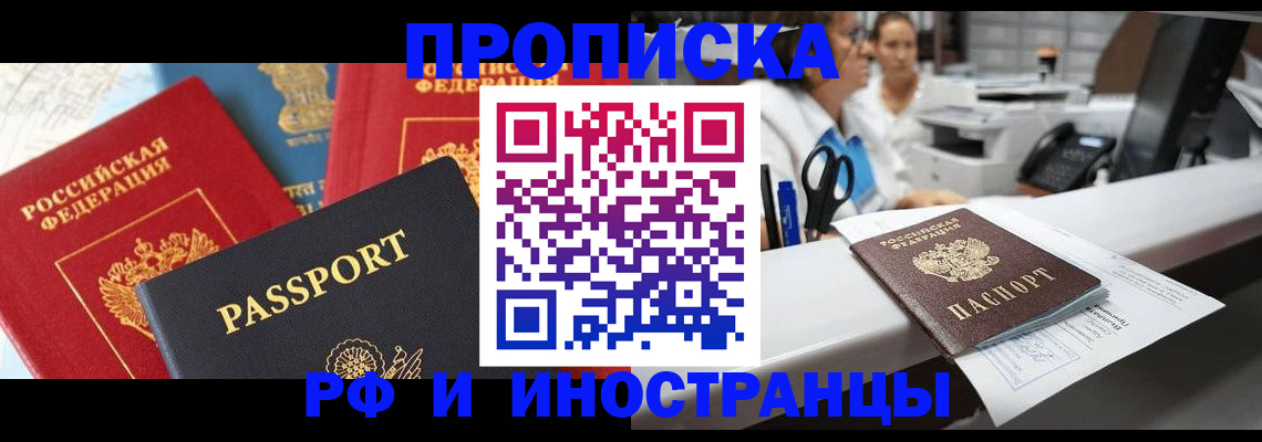 прописка 2025 в Льгове