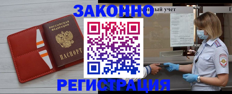 прописка для работы в Льгове