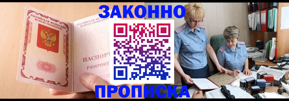 временная регистрация для всех в Льгове